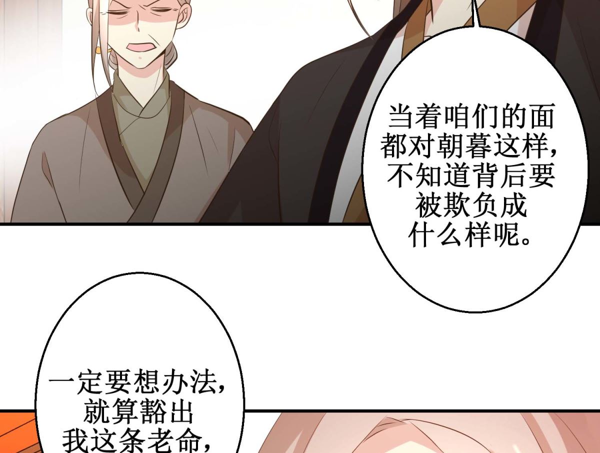 《驯妃记》第45话 哪里是你家 第30页