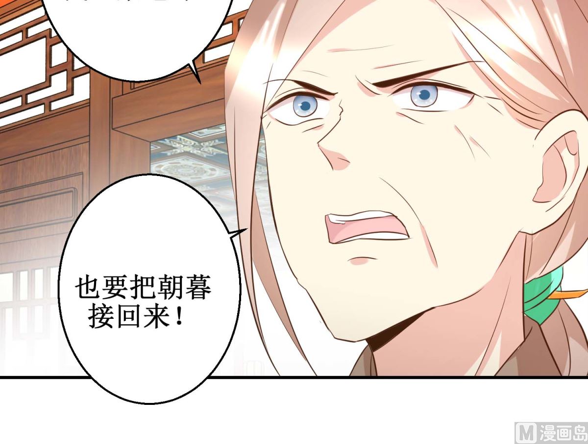 《驯妃记》第45话 哪里是你家 第31页