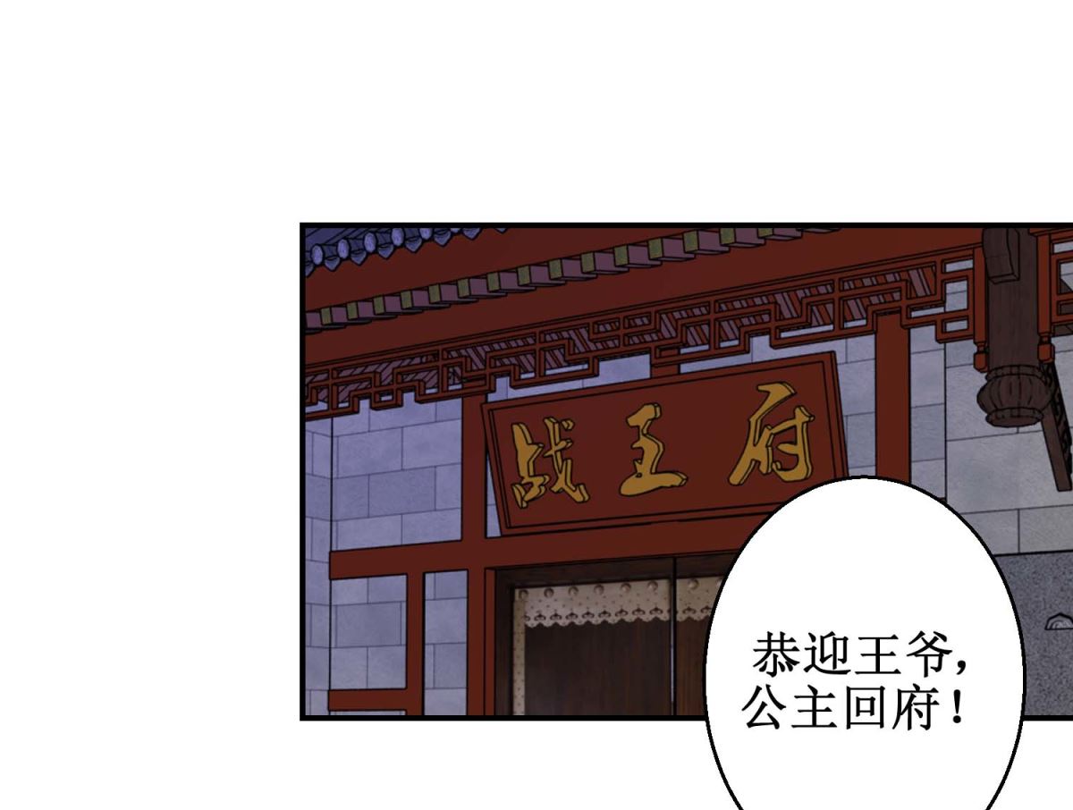 《驯妃记》第45话 哪里是你家 第32页