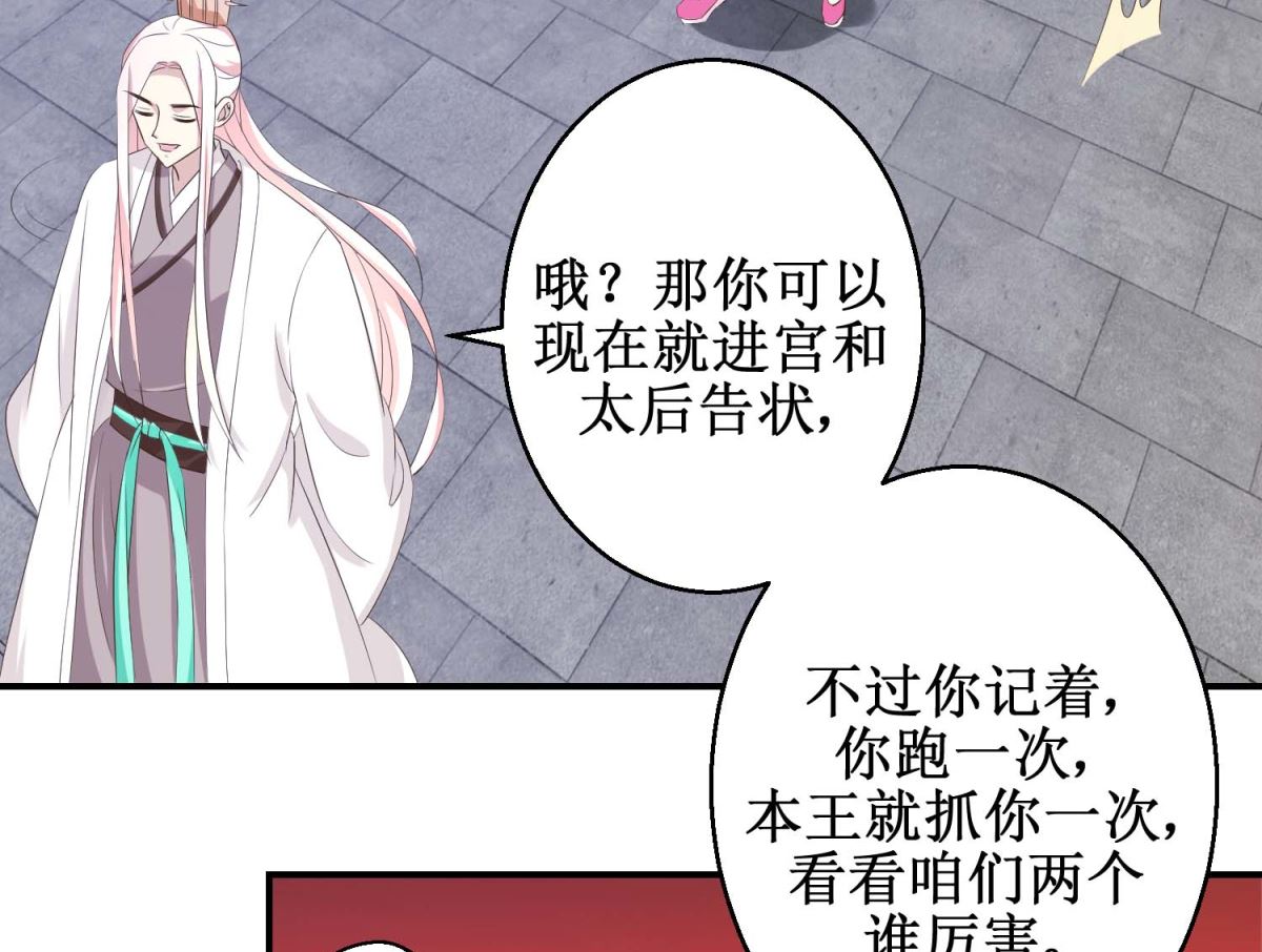 《驯妃记》第45话 哪里是你家 第36页