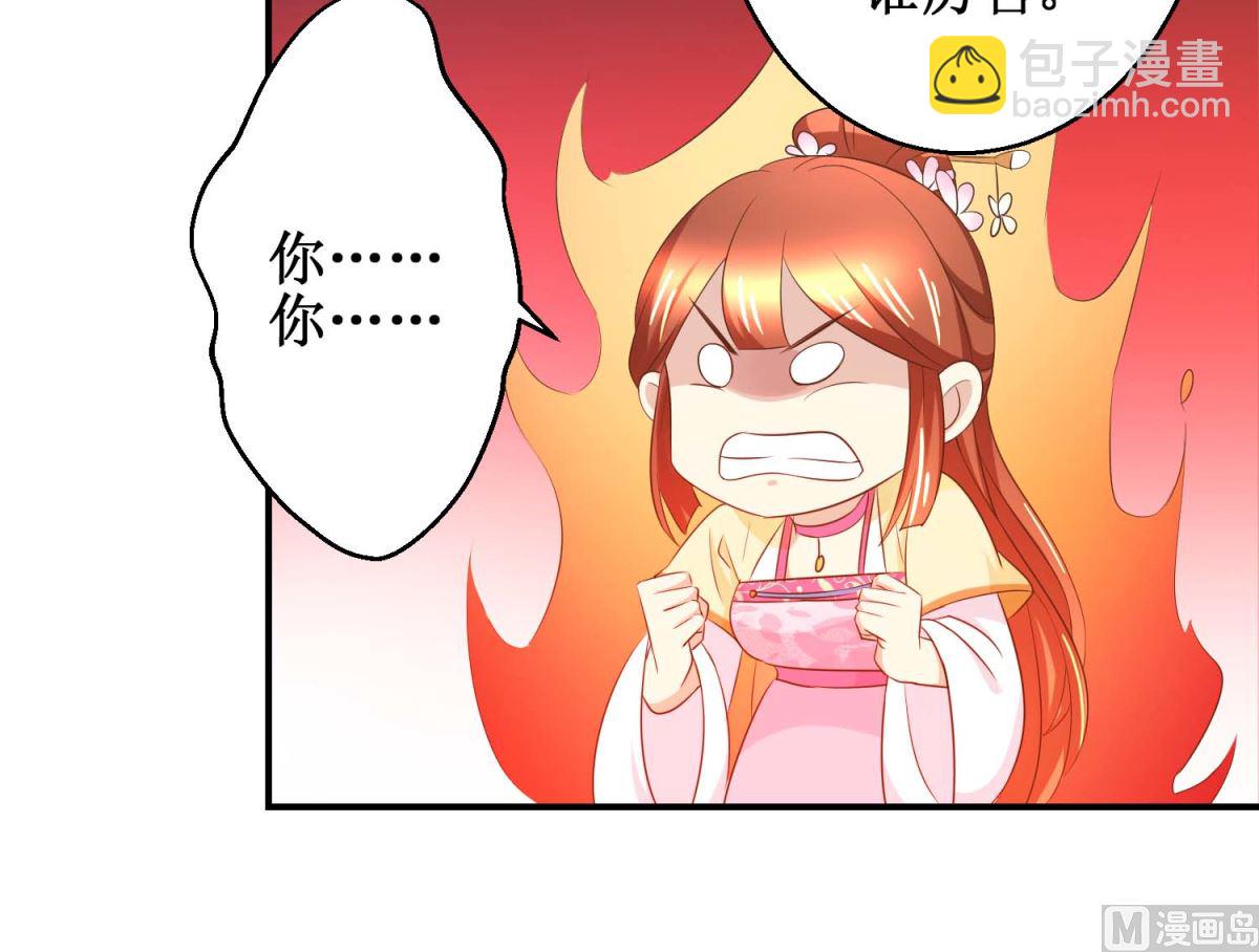 《驯妃记》第45话 哪里是你家 第37页