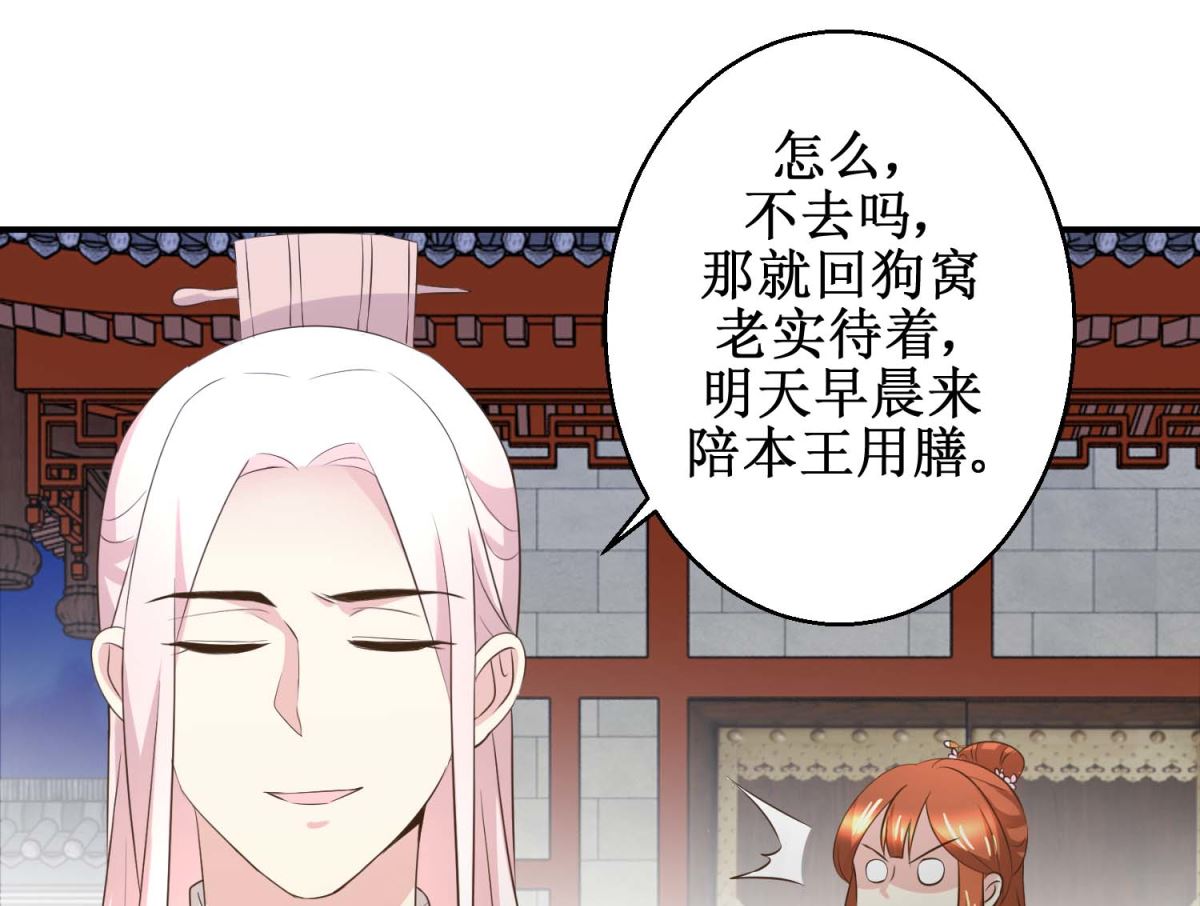 《驯妃记》第45话 哪里是你家 第38页