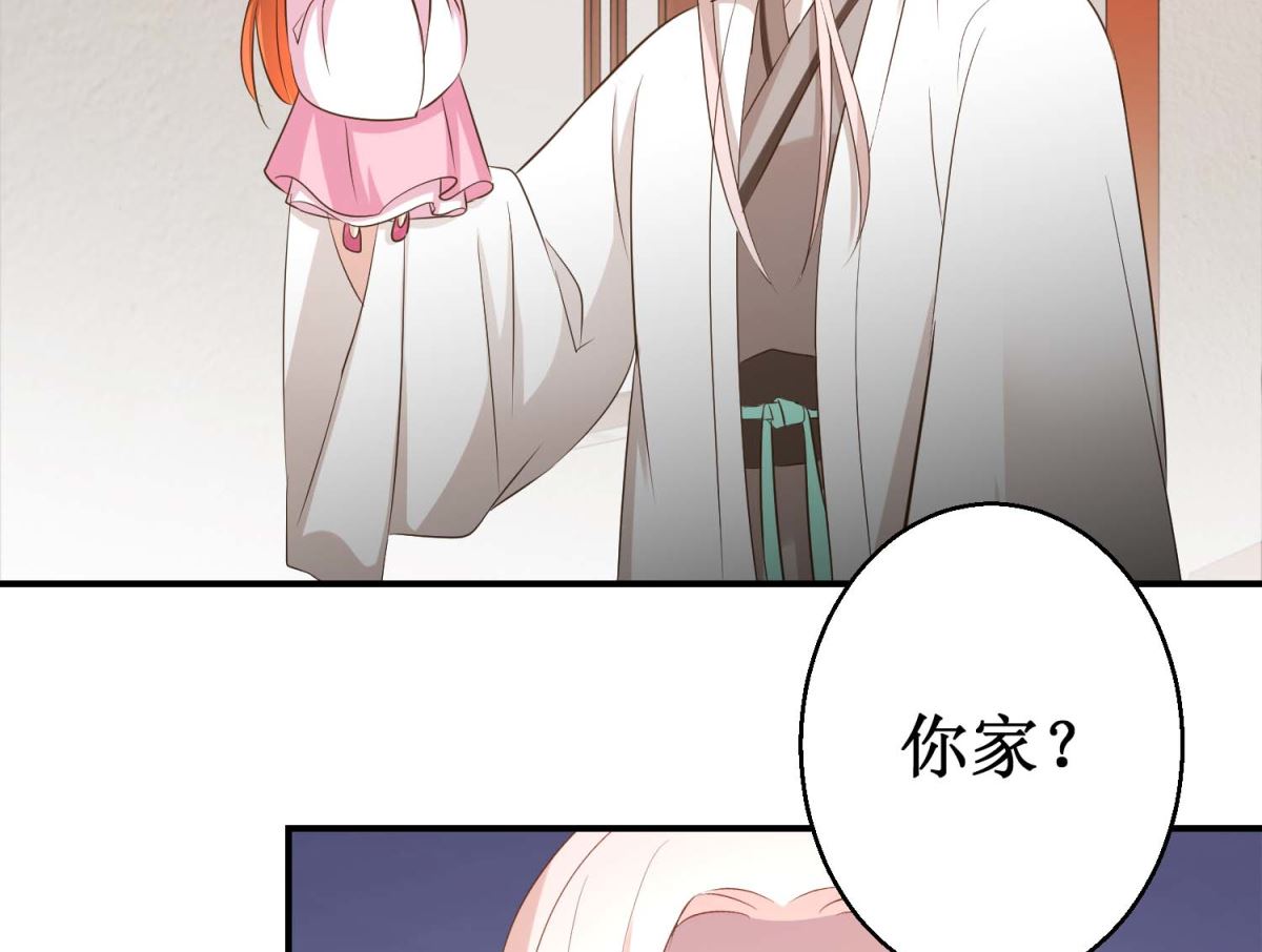 《驯妃记》第45话 哪里是你家 第3页