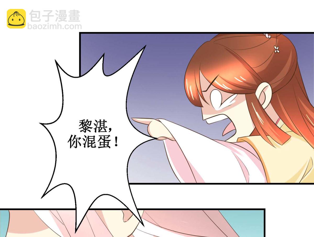 《驯妃记》第45话 哪里是你家 第41页