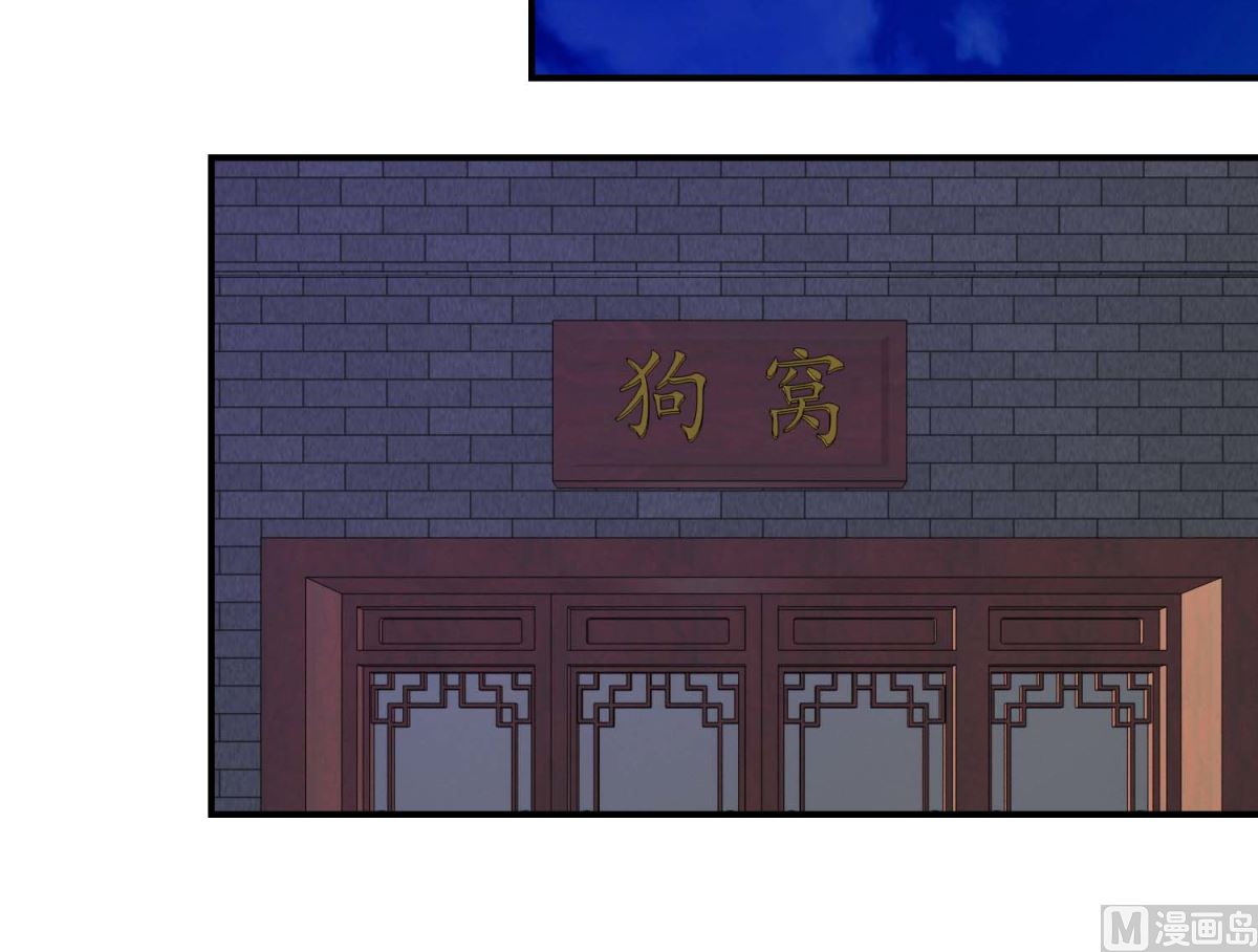《驯妃记》第45话 哪里是你家 第43页
