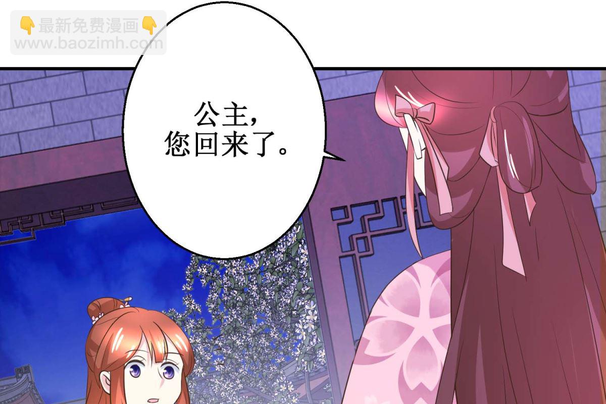 《驯妃记》第45话 哪里是你家 第45页