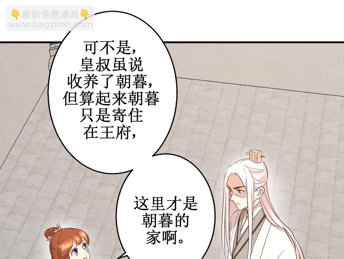 《驯妃记》第45话 哪里是你家 第5页