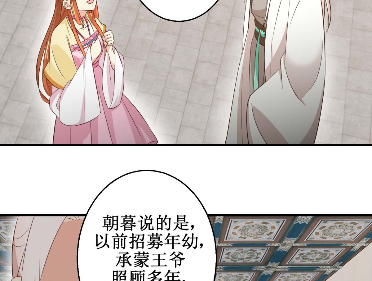 《驯妃记》第45话 哪里是你家 第6页