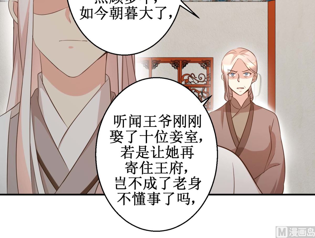 《驯妃记》第45话 哪里是你家 第7页