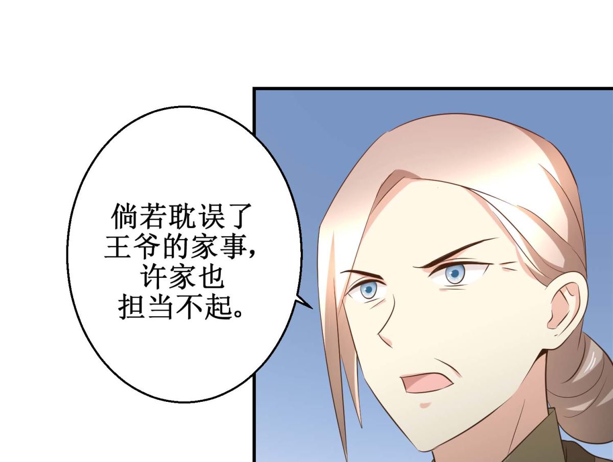 《驯妃记》第45话 哪里是你家 第8页