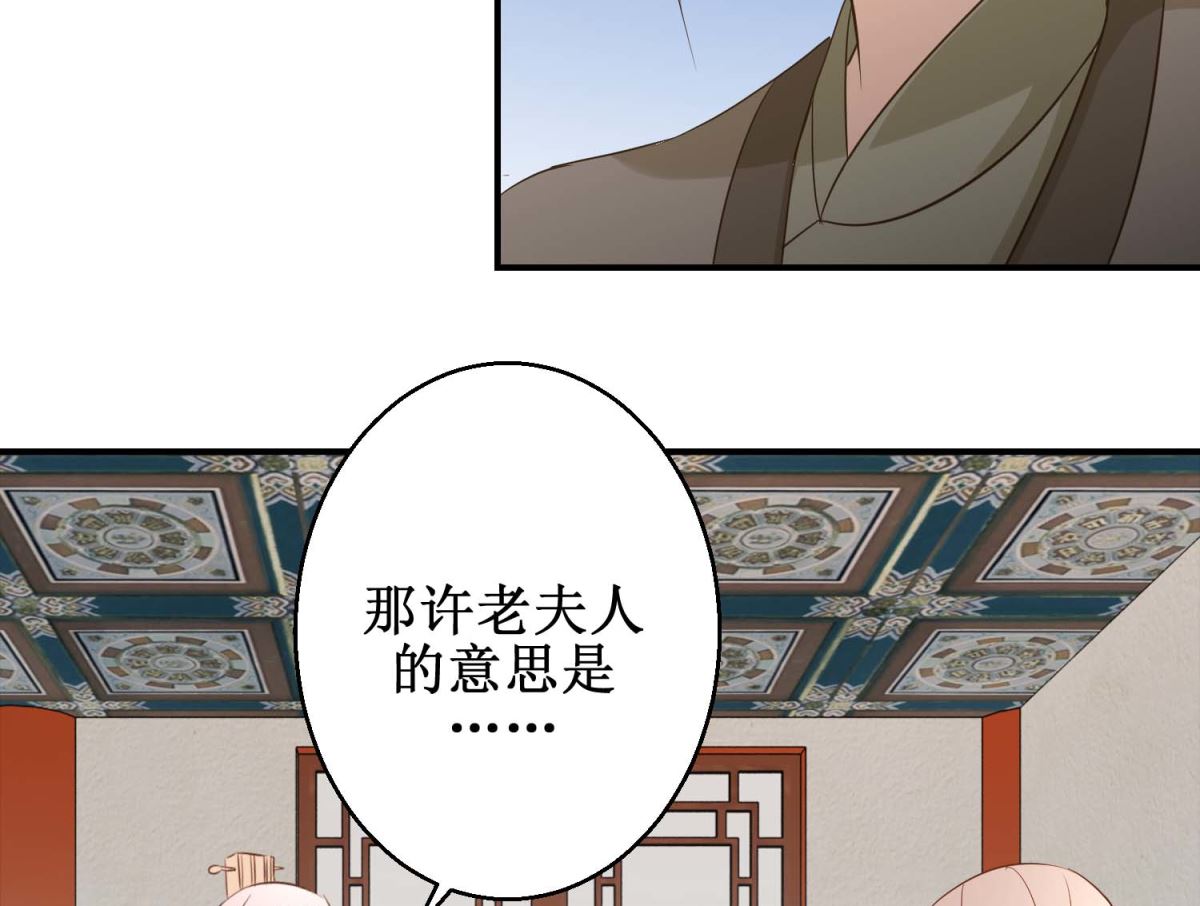 《驯妃记》第45话 哪里是你家 第9页