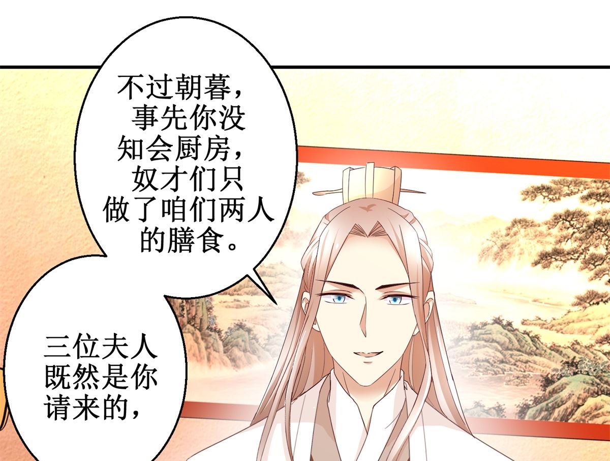 《驯妃记》第47话 地位下降 第11页