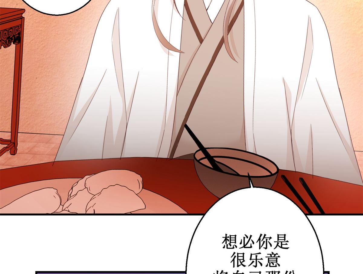 《驯妃记》第47话 地位下降 第12页