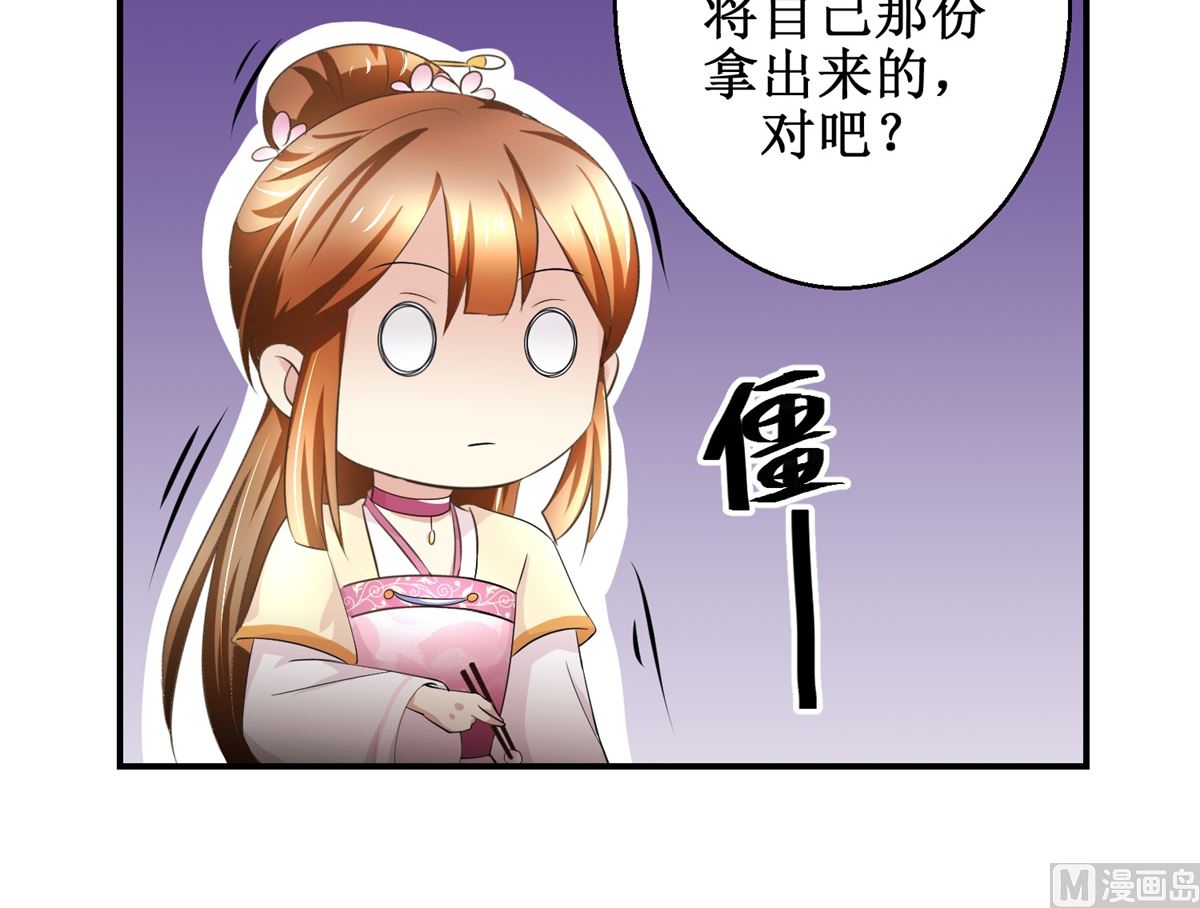 《驯妃记》第47话 地位下降 第13页
