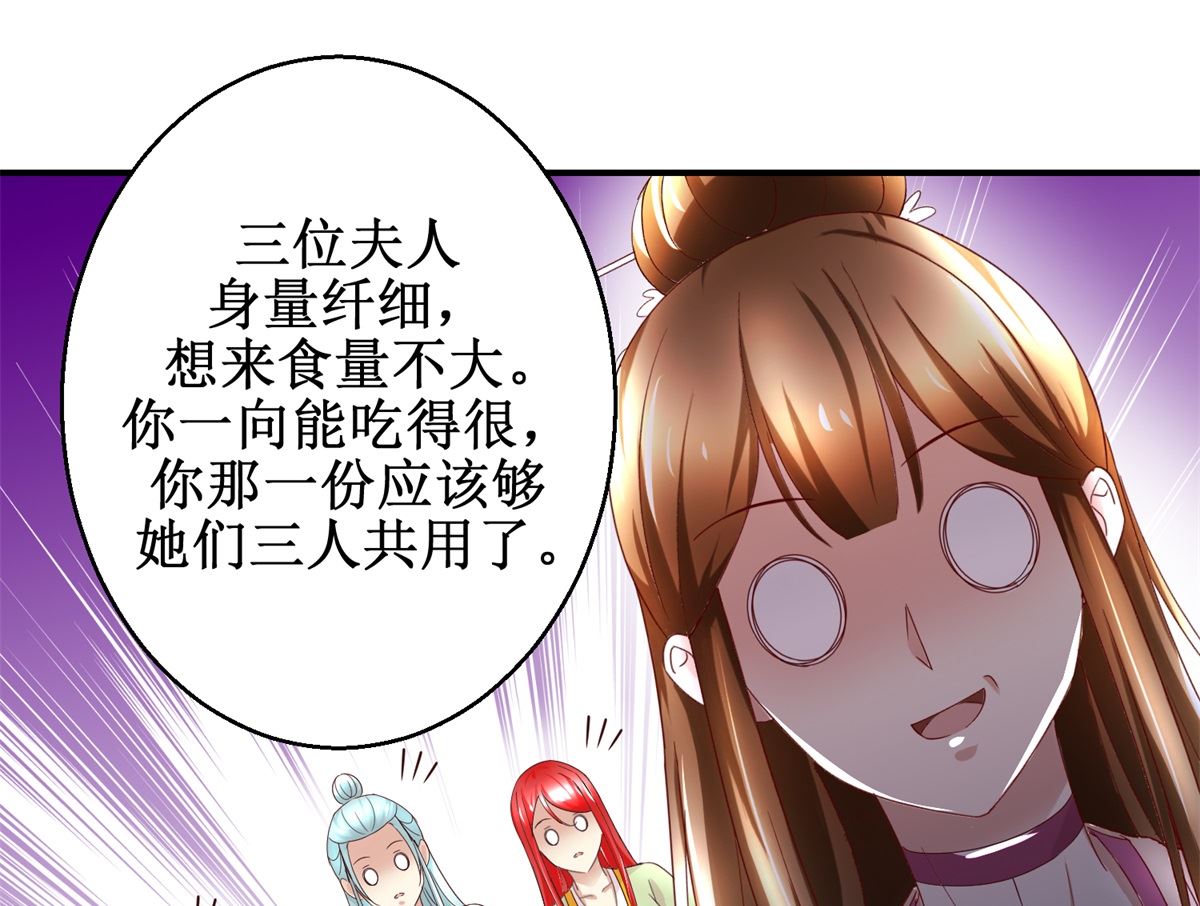 《驯妃记》第47话 地位下降 第14页
