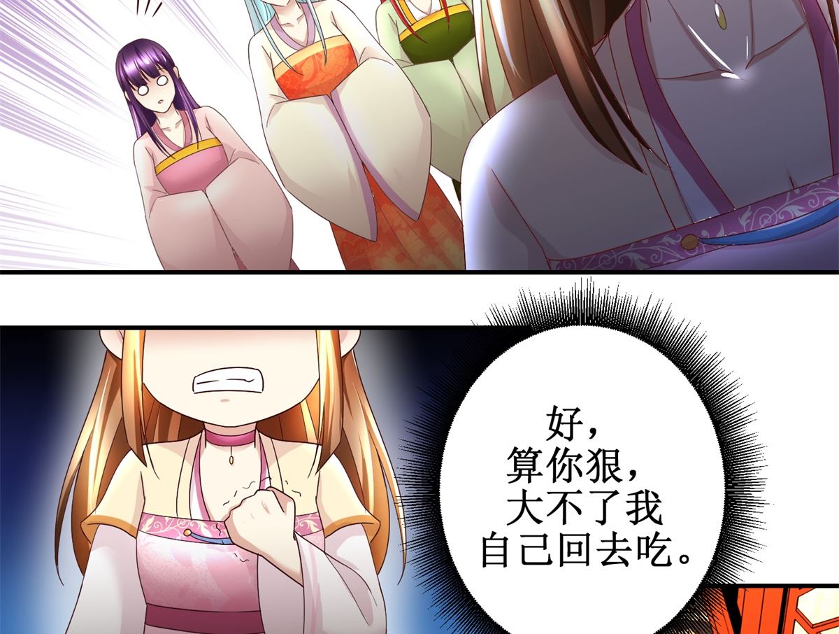 《驯妃记》第47话 地位下降 第15页