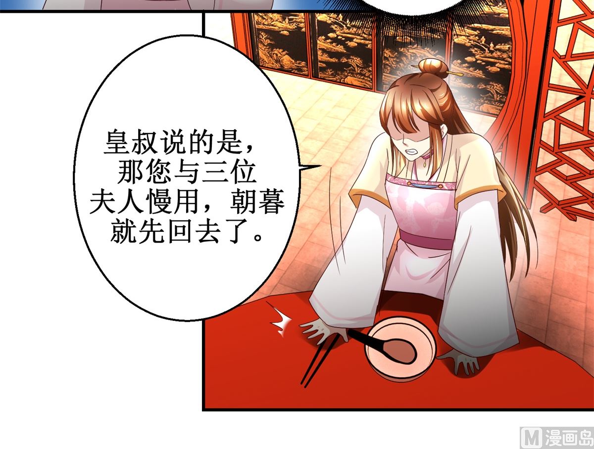 《驯妃记》第47话 地位下降 第16页