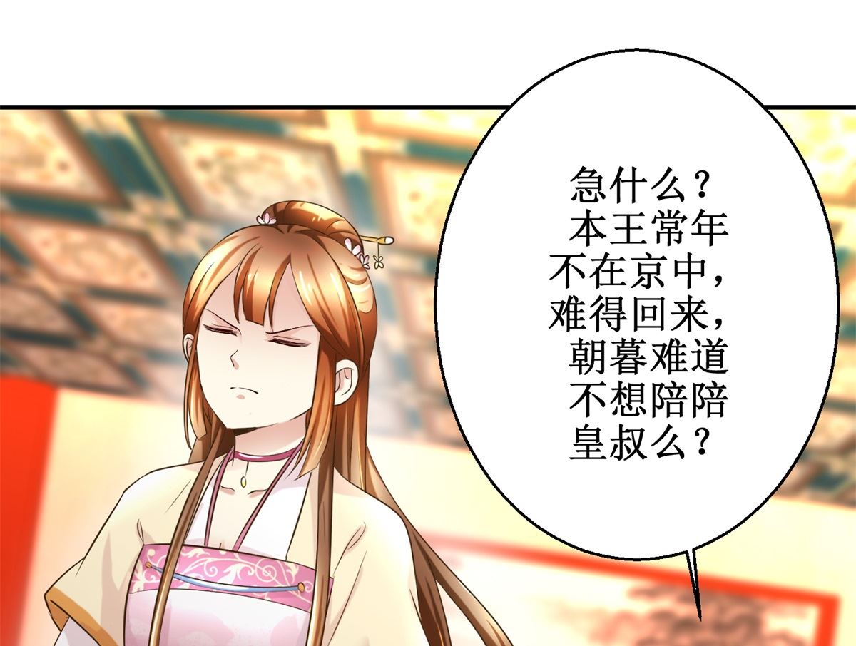 《驯妃记》第47话 地位下降 第17页