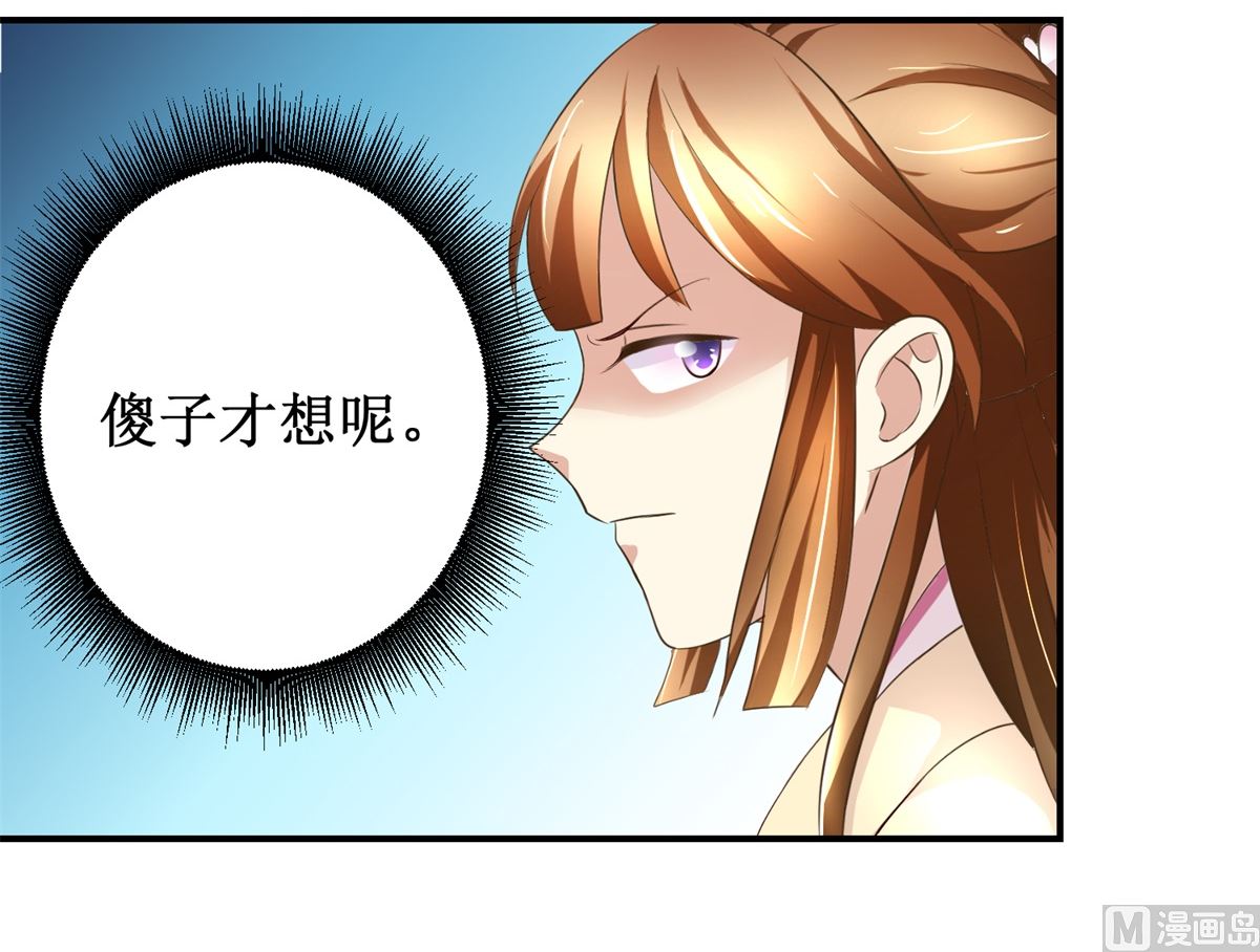 《驯妃记》第47话 地位下降 第19页
