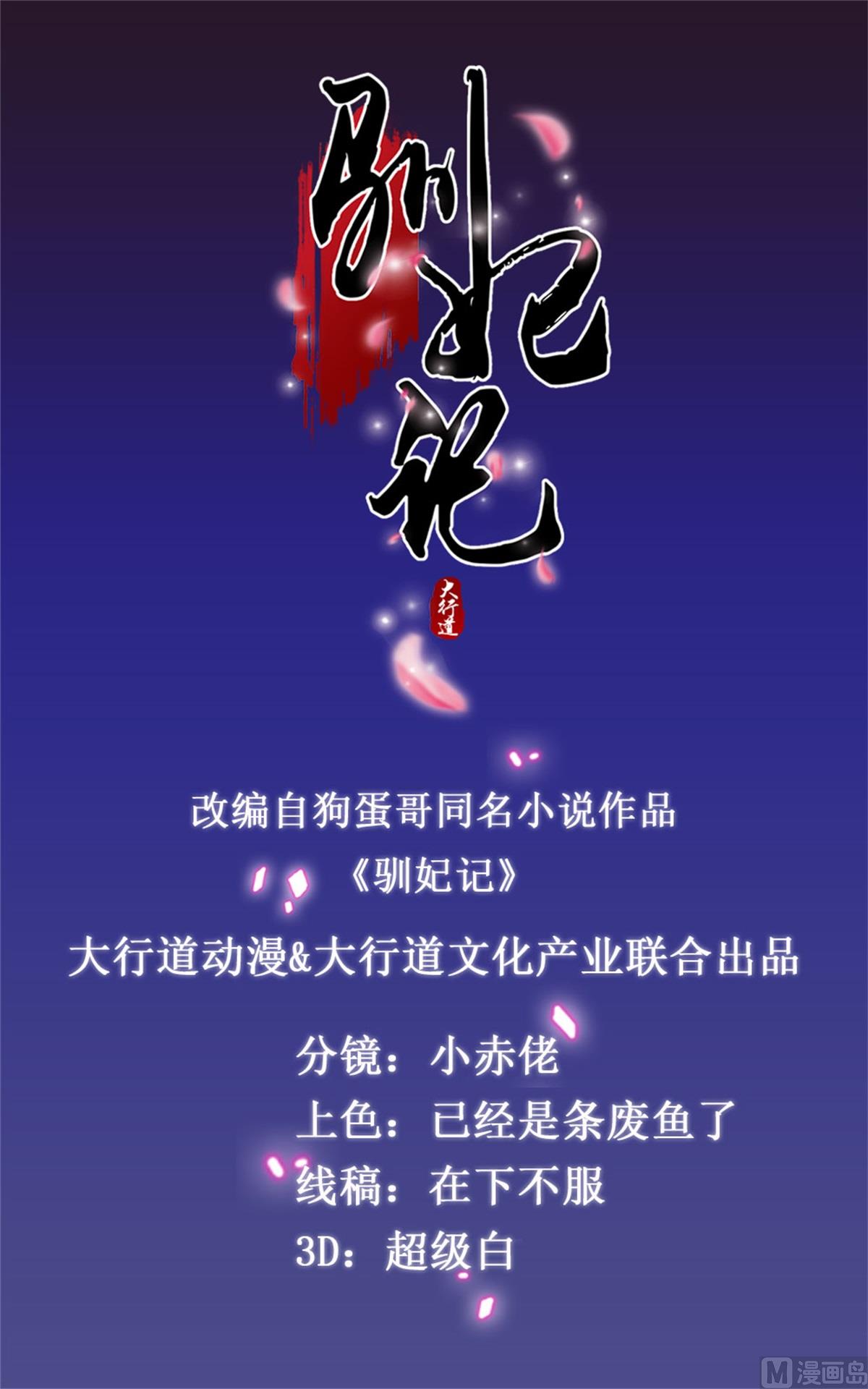 《驯妃记》第47话 地位下降 第1页