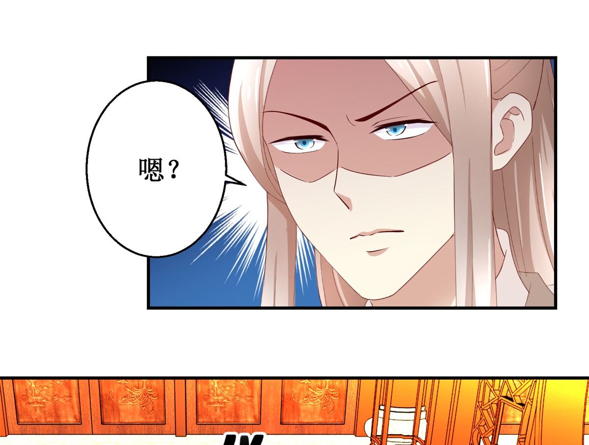 《驯妃记》第47话 地位下降 第20页