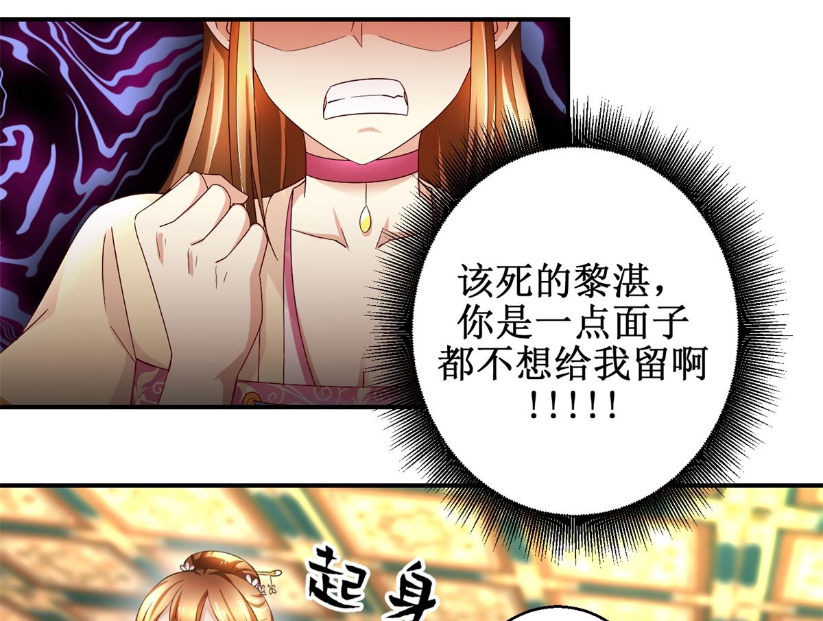 《驯妃记》第47话 地位下降 第24页