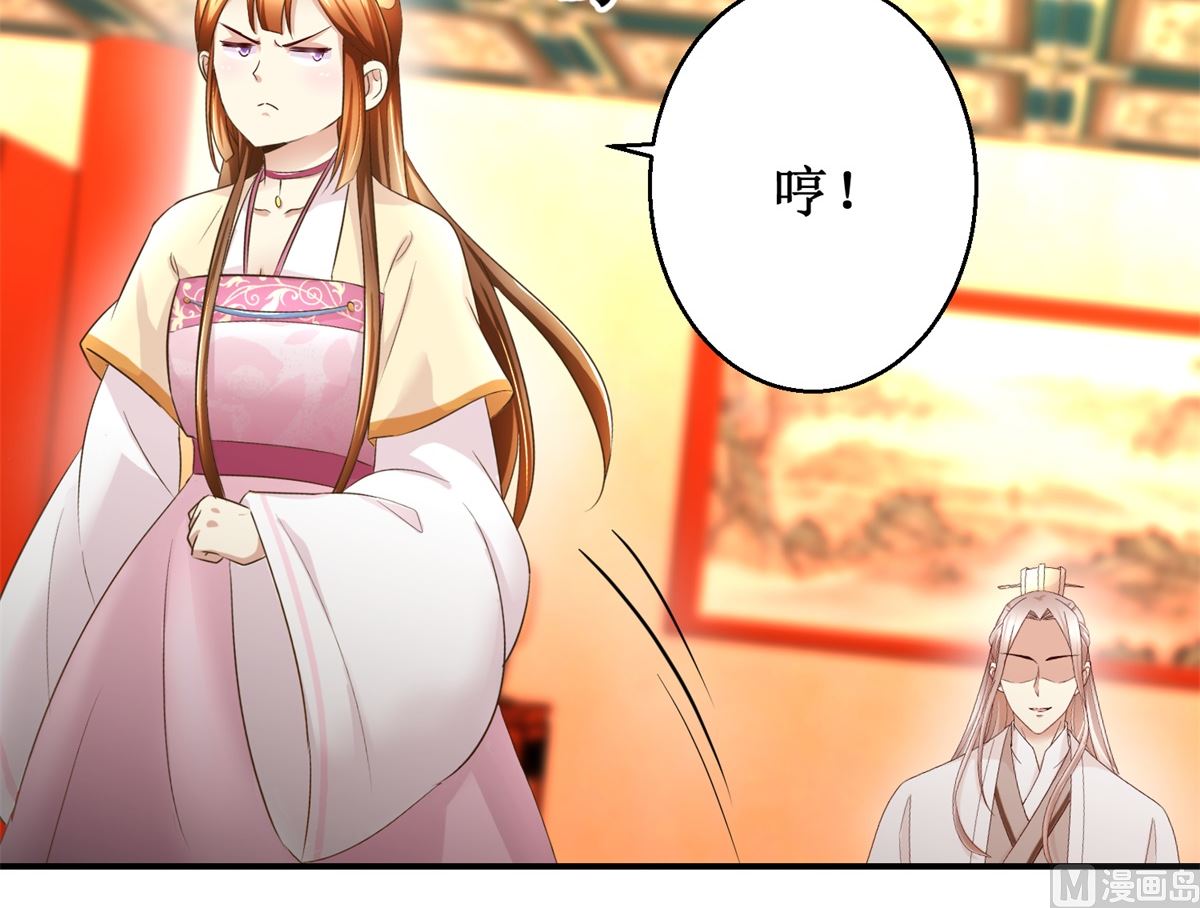 《驯妃记》第47话 地位下降 第25页