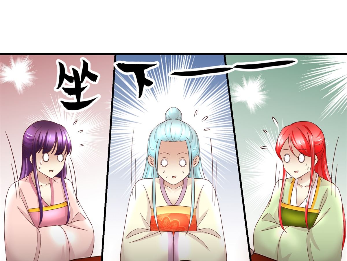 《驯妃记》第47话 地位下降 第26页