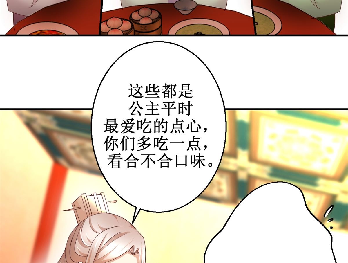 《驯妃记》第47话 地位下降 第27页