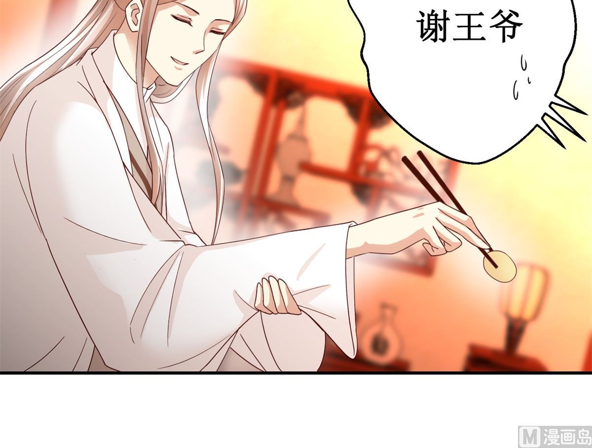 《驯妃记》第47话 地位下降 第28页