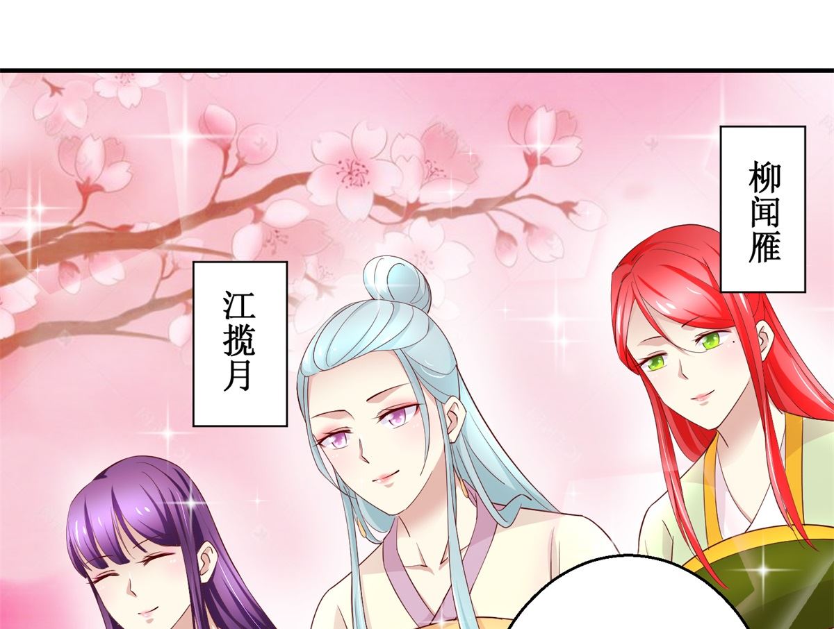 《驯妃记》第47话 地位下降 第2页