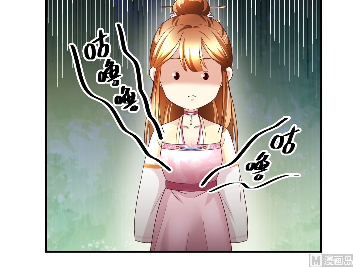 《驯妃记》第47话 地位下降 第31页