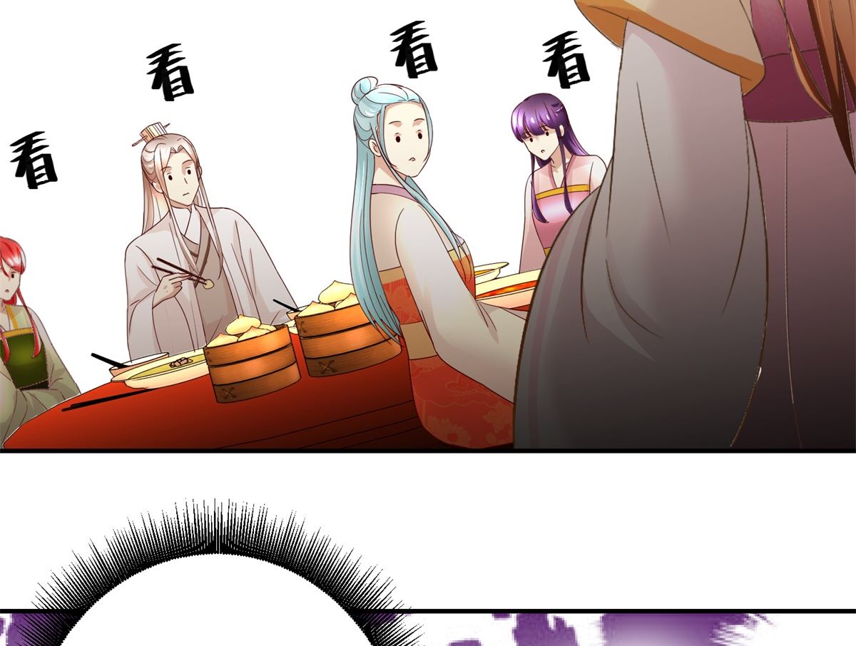 《驯妃记》第47话 地位下降 第33页