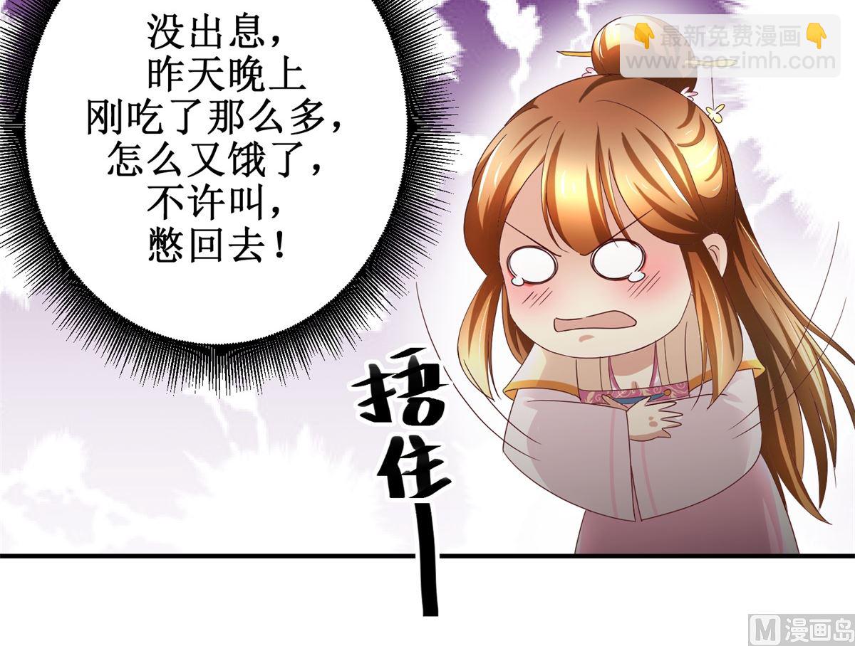 《驯妃记》第47话 地位下降 第34页