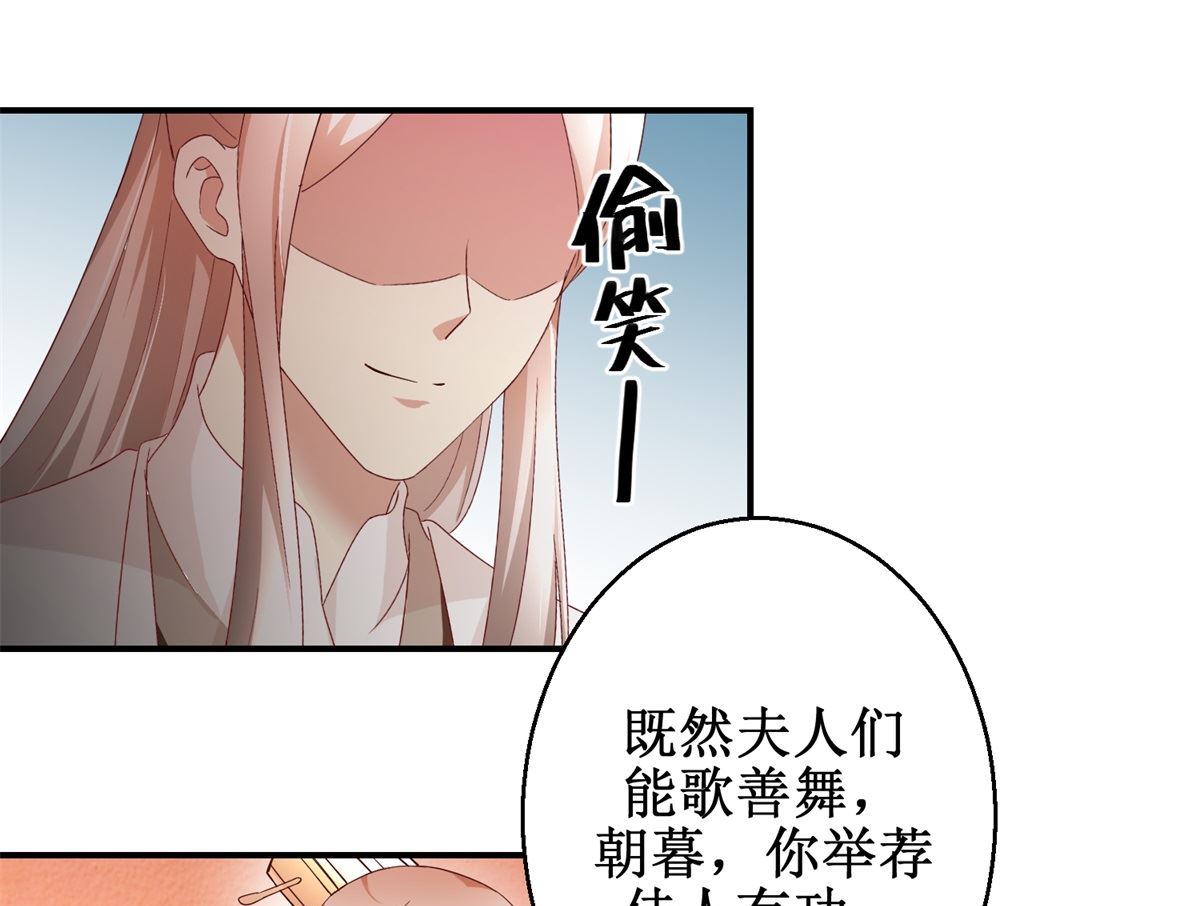 《驯妃记》第47话 地位下降 第35页