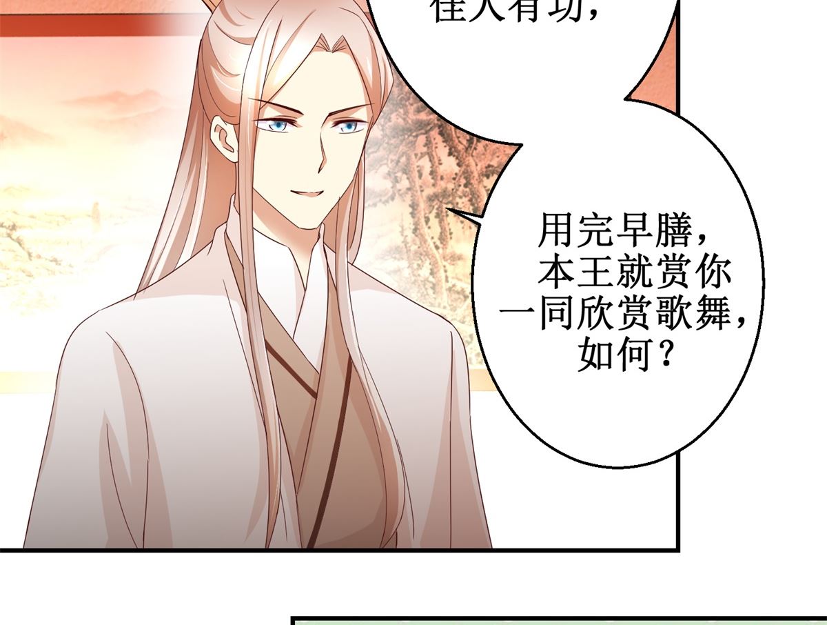 《驯妃记》第47话 地位下降 第36页
