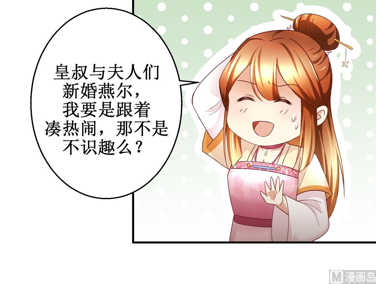 《驯妃记》第47话 地位下降 第37页