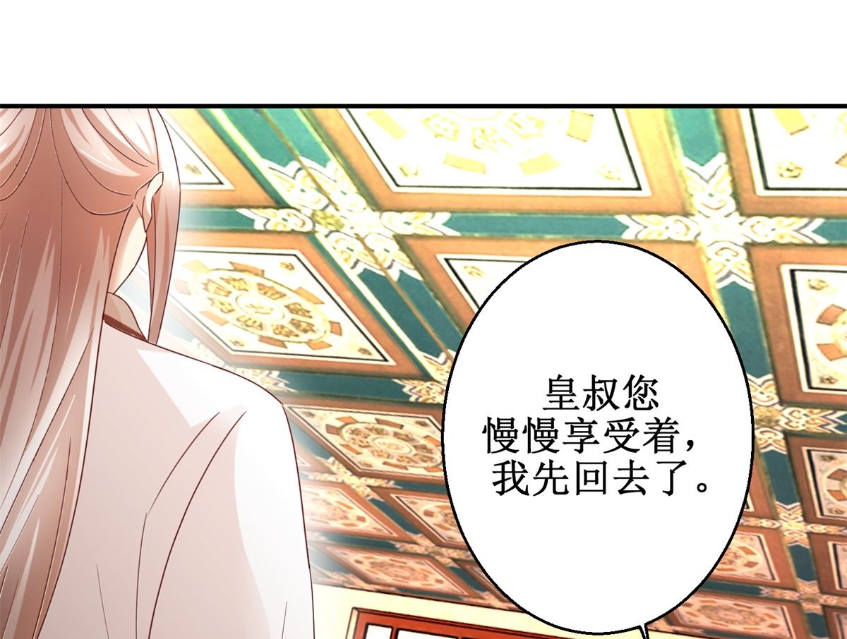 《驯妃记》第47话 地位下降 第38页