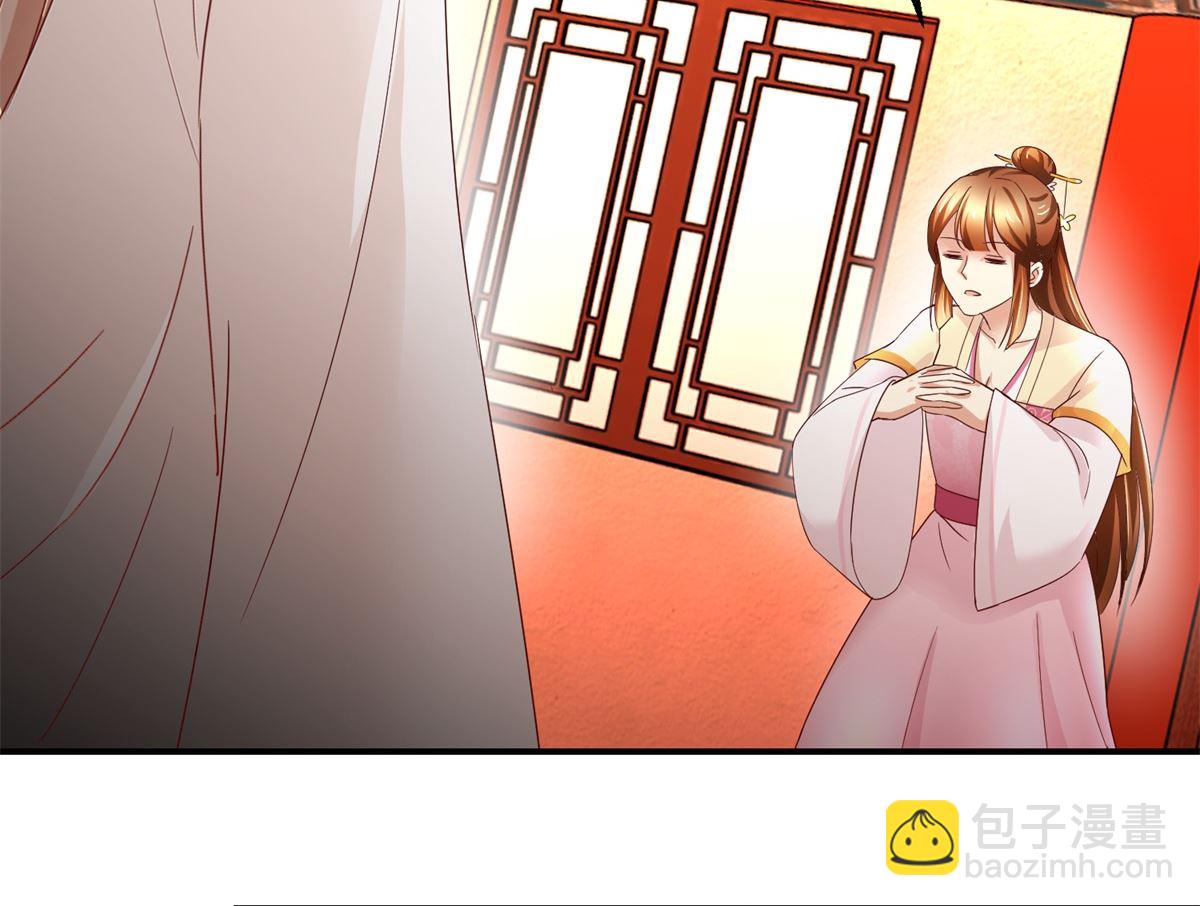 《驯妃记》第47话 地位下降 第39页