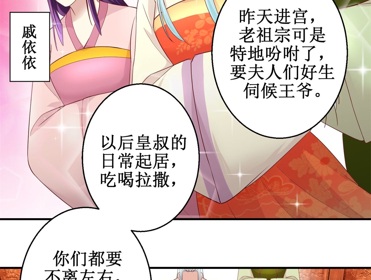 《驯妃记》第47话 地位下降 第3页