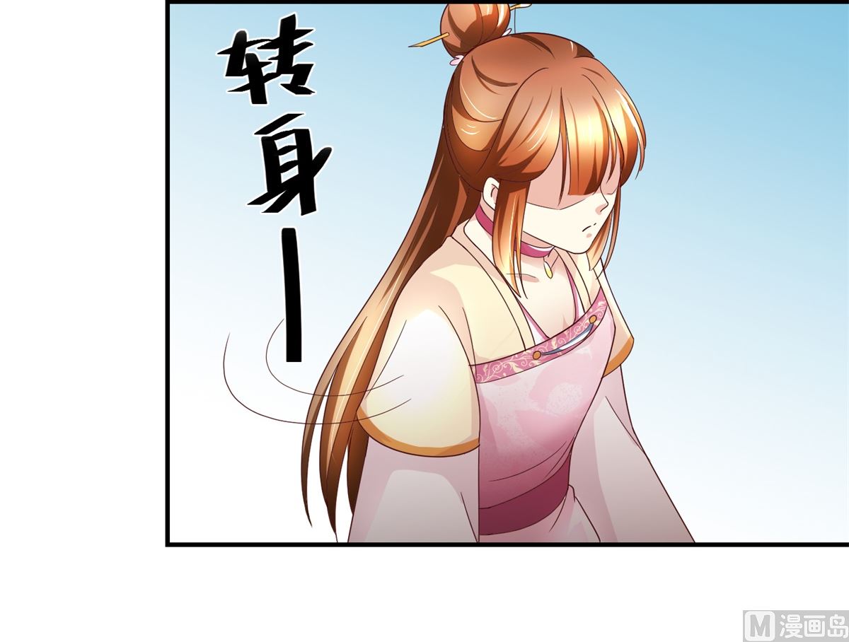 《驯妃记》第47话 地位下降 第40页
