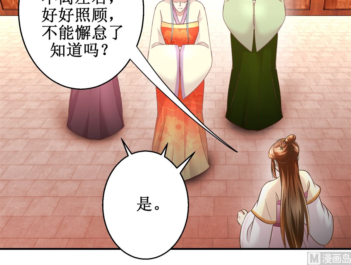 《驯妃记》第47话 地位下降 第4页