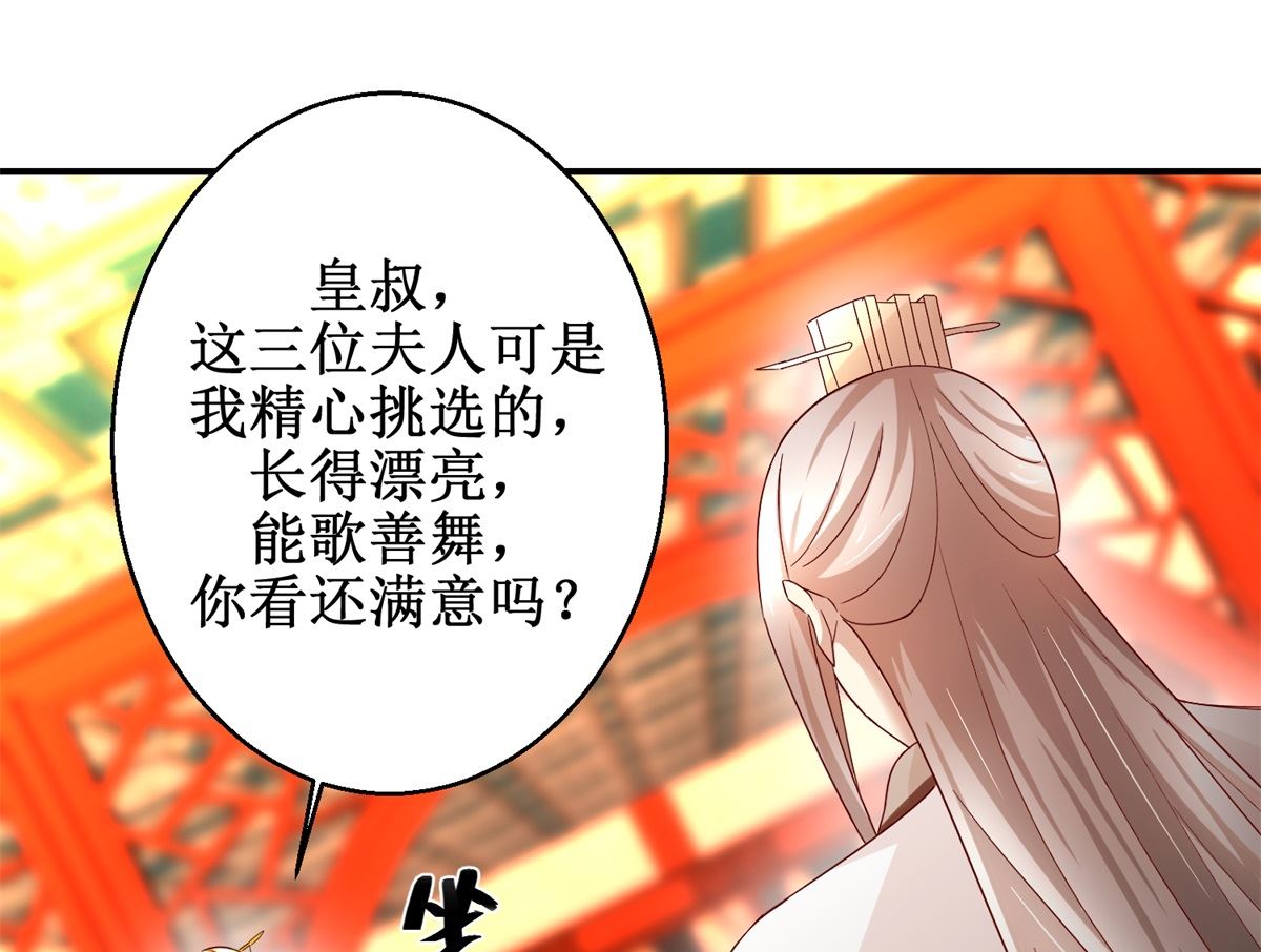 《驯妃记》第47话 地位下降 第5页
