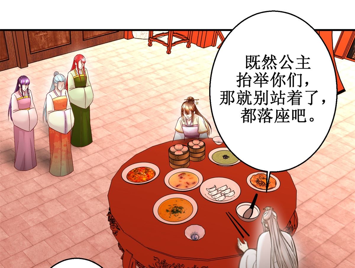 《驯妃记》第47话 地位下降 第8页