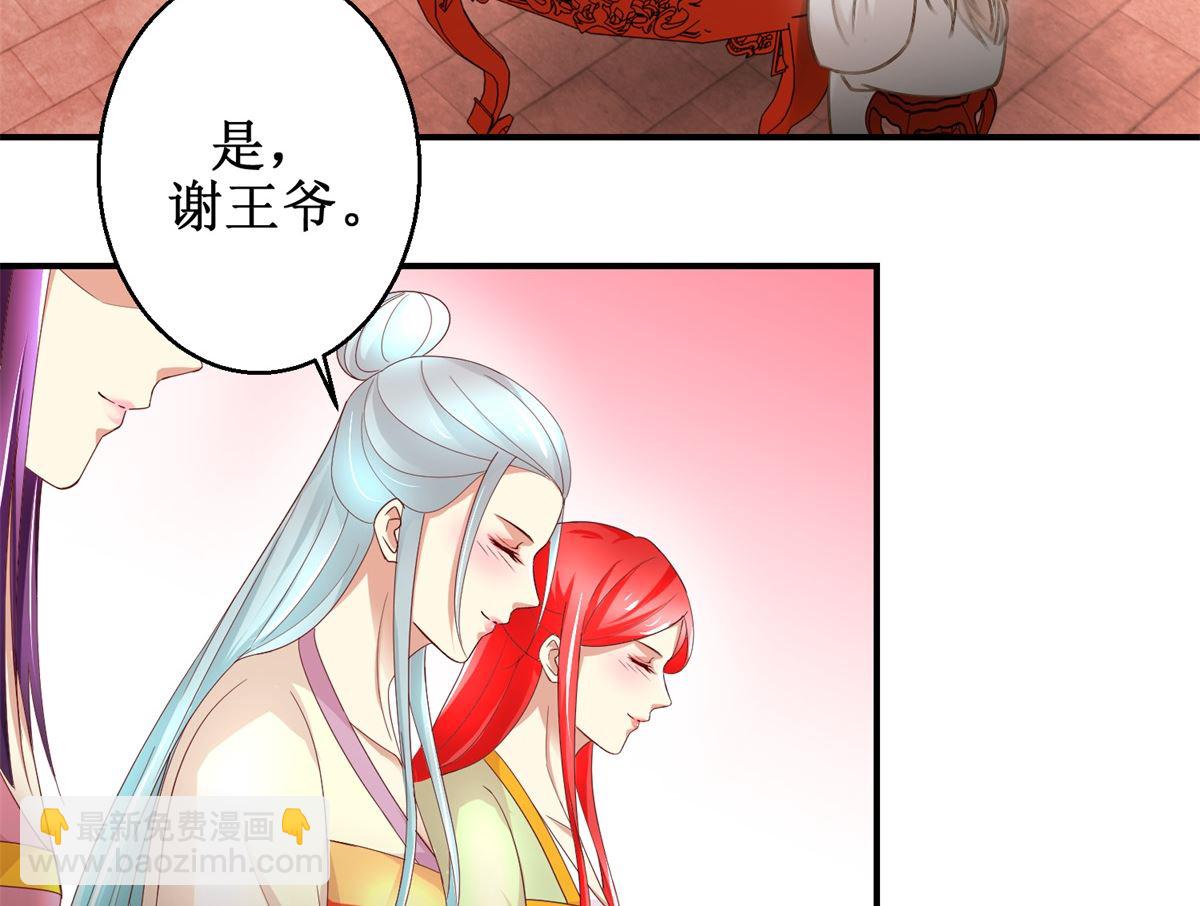《驯妃记》第47话 地位下降 第9页