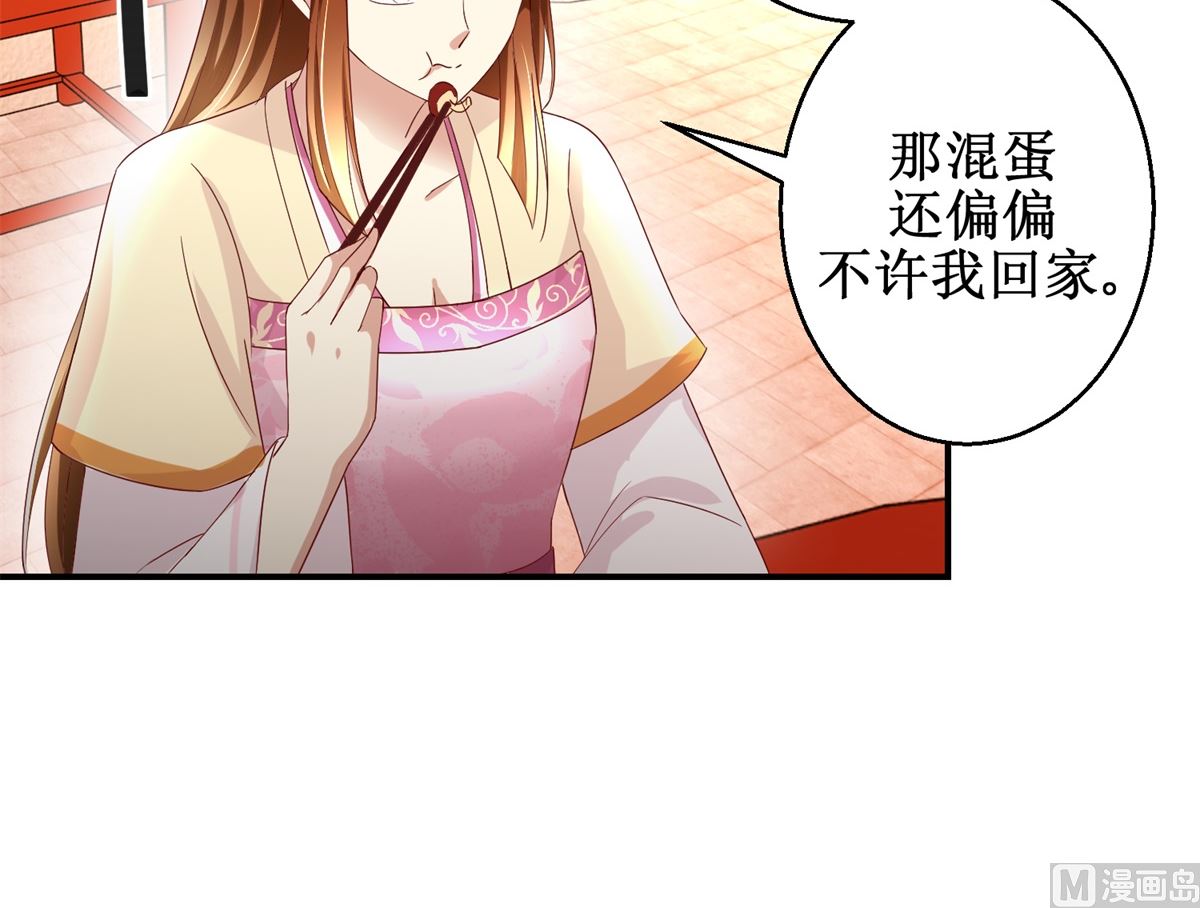 《驯妃记》第44话 乐极生悲 第10页