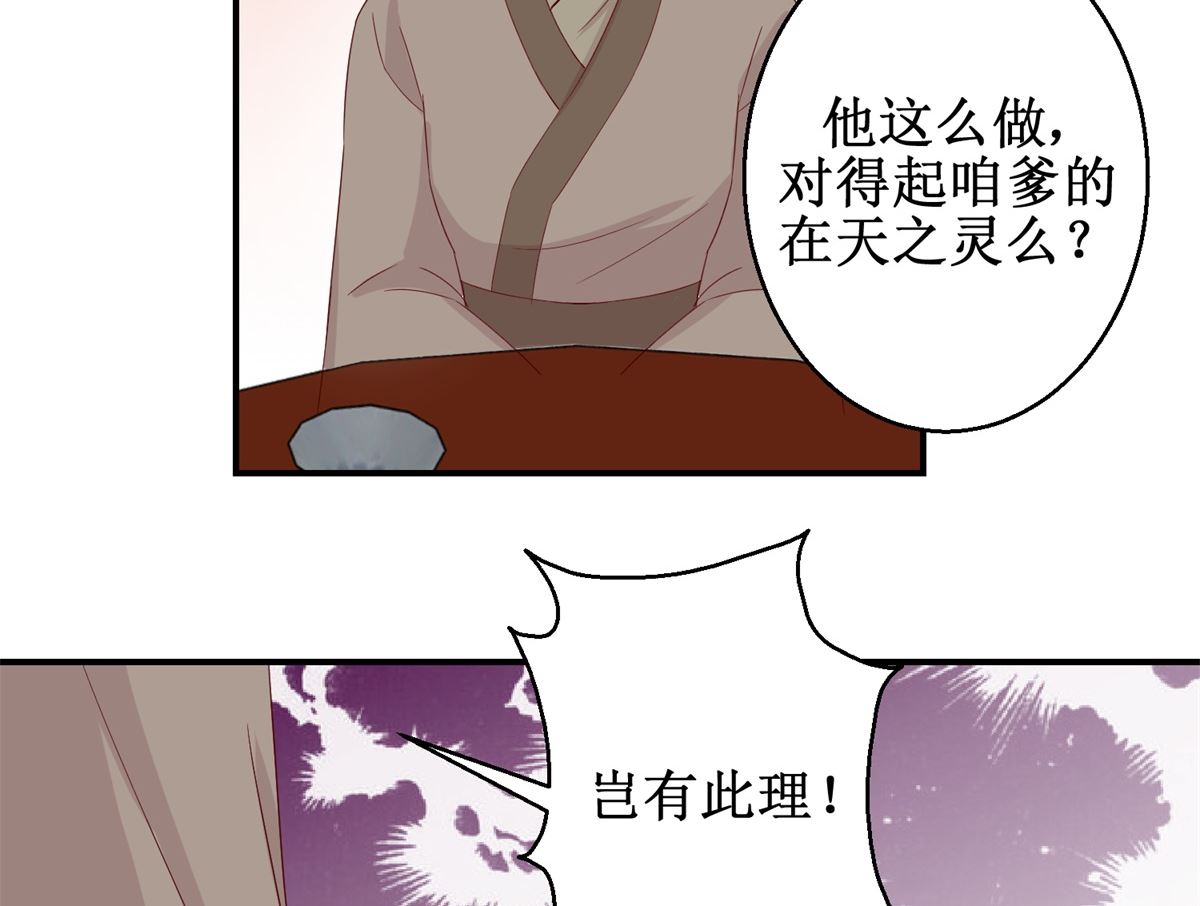 《驯妃记》第44话 乐极生悲 第12页