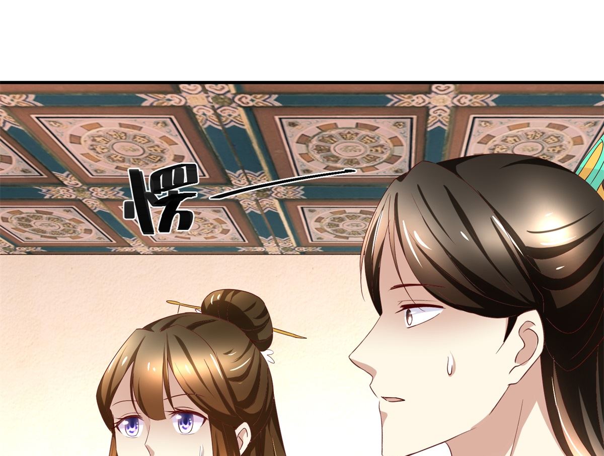 《驯妃记》第44话 乐极生悲 第14页