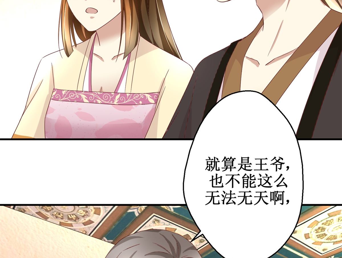 《驯妃记》第44话 乐极生悲 第15页
