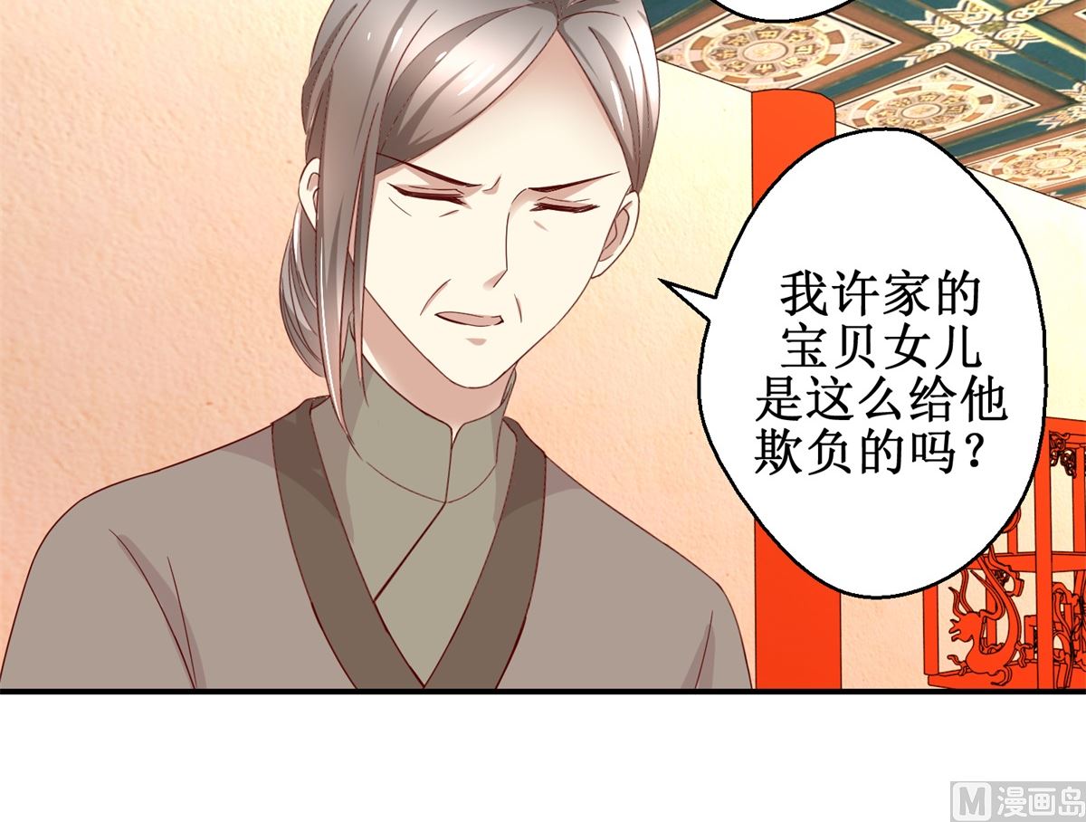 《驯妃记》第44话 乐极生悲 第16页